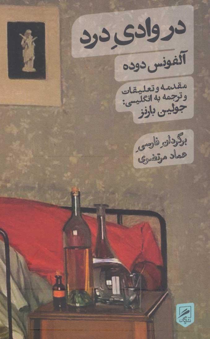 کتاب در وادی درد