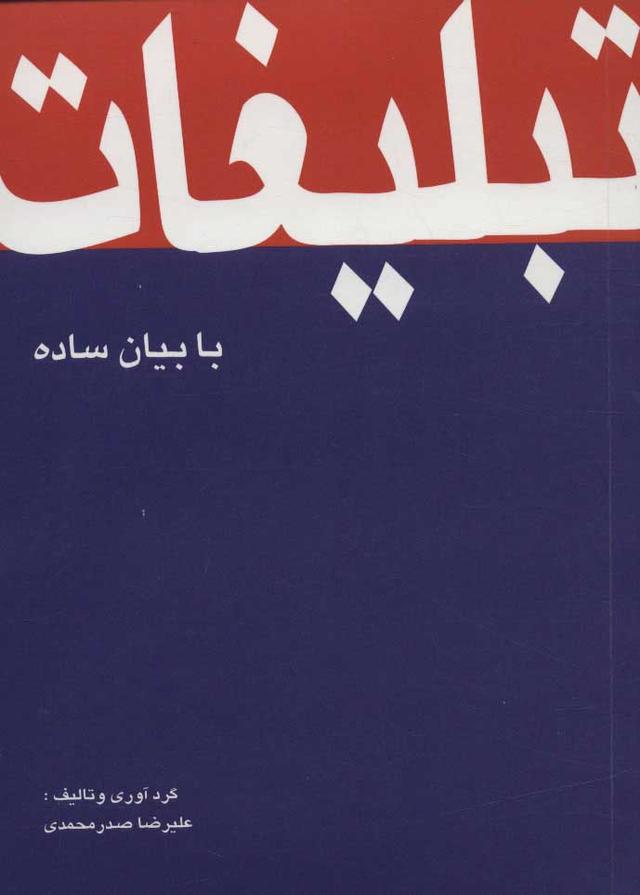 کتاب تبلیغات