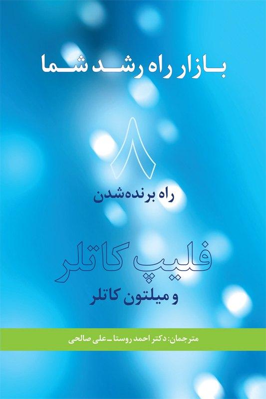 کتاب بازار راه رشد شما