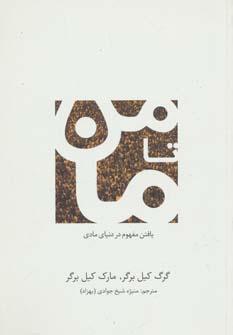 کتاب من تا ما