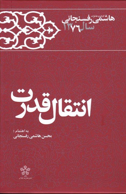 کتاب انتقال قدرت