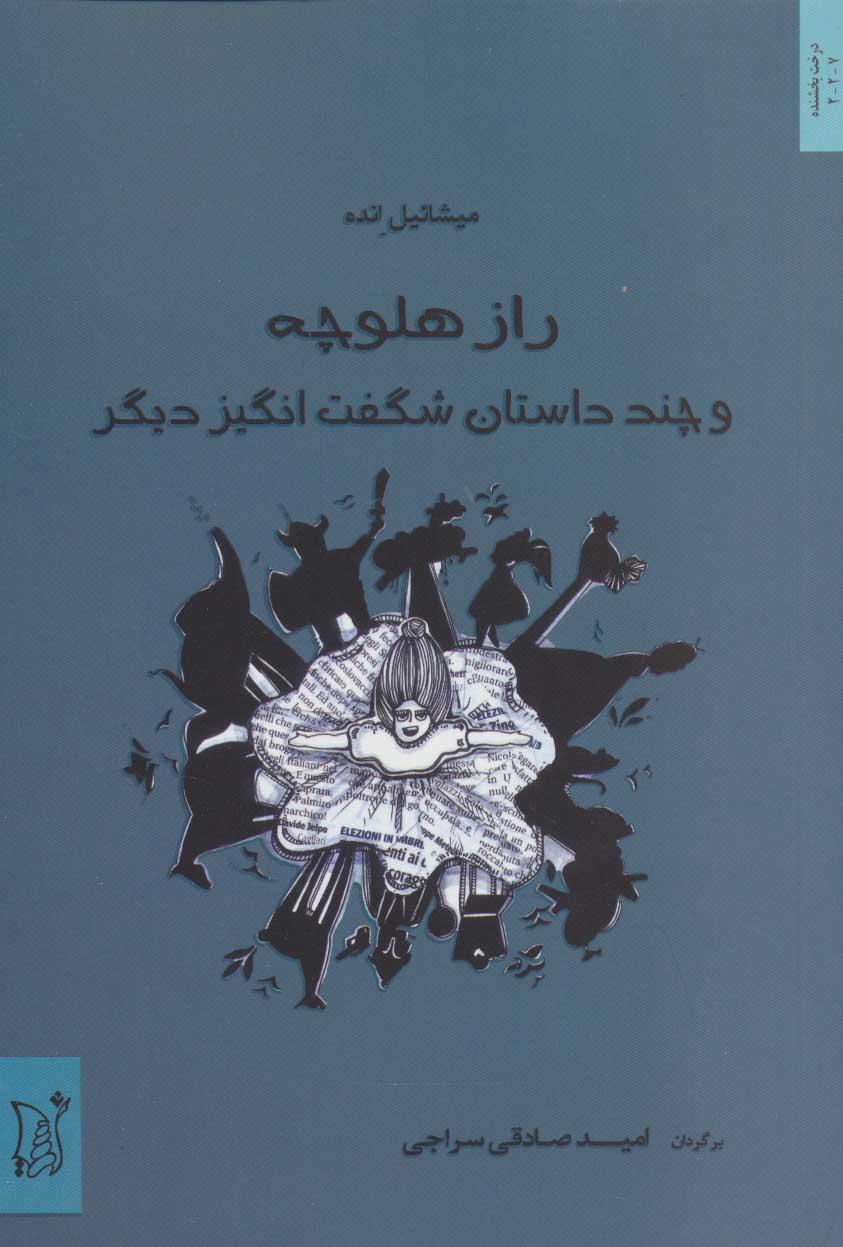کتاب راز هلوچه