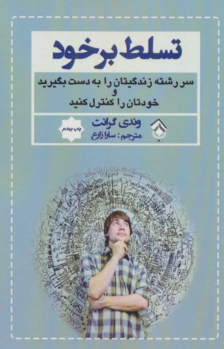 کتاب تسلط بر خود