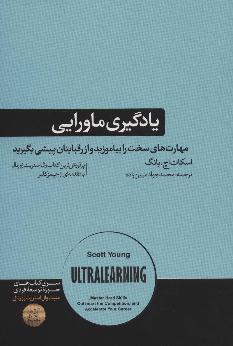 یادگیری ماورایی