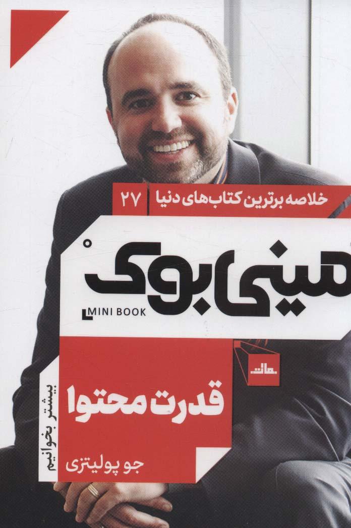 قدرت محتوا
