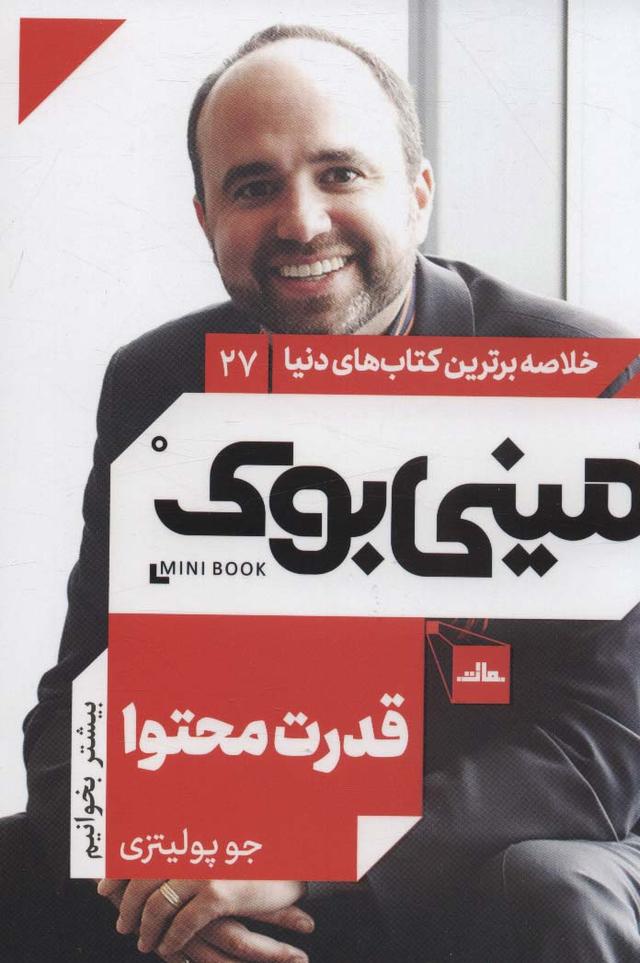 قدرت محتوا