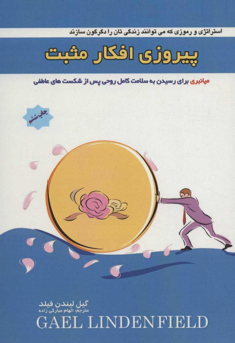 کتاب پیروزی افکار مثبت
