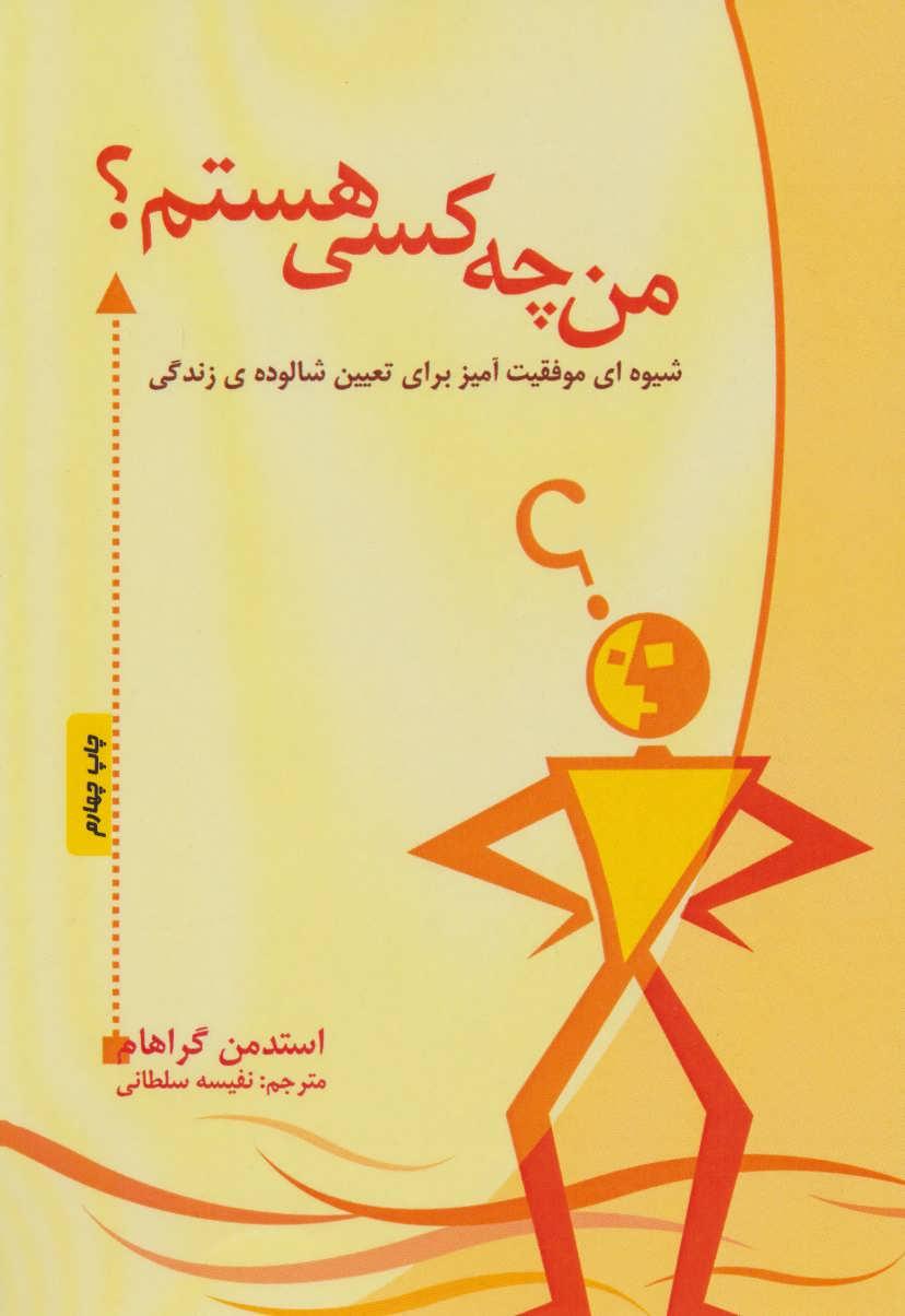 کتاب من چه کسی هستم؟