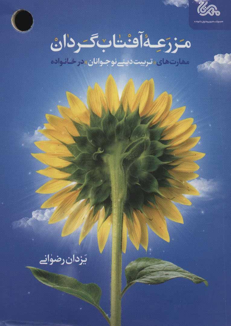 کتاب مزرعه آفتاب گردان