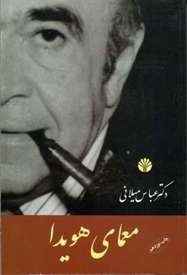 کتاب معمای هویدا