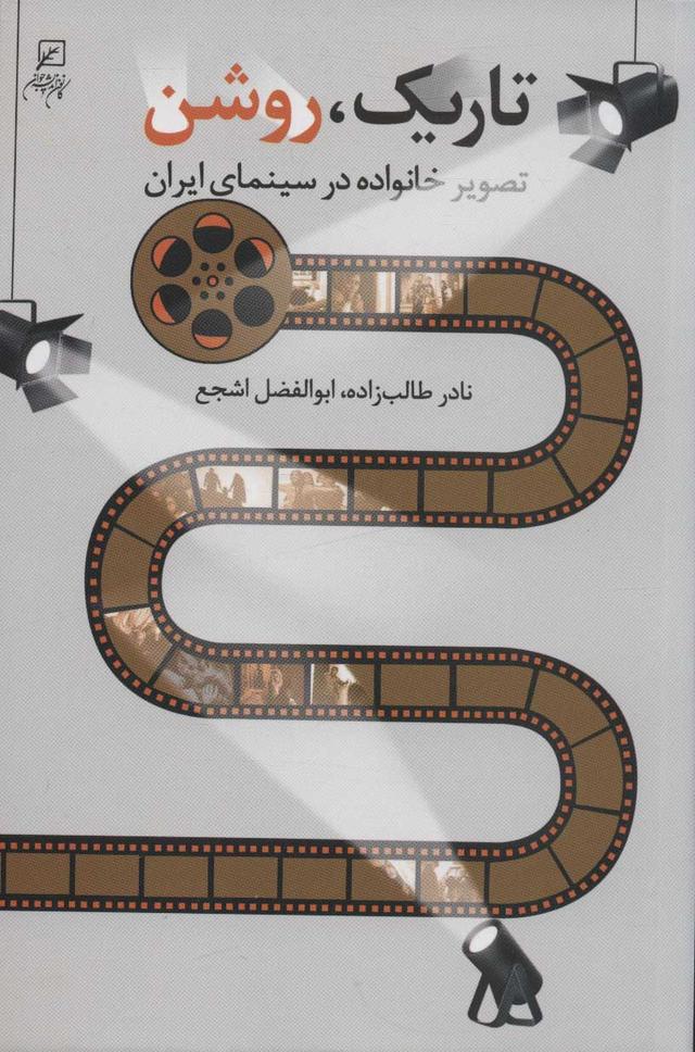 کتاب تاریک، روشن