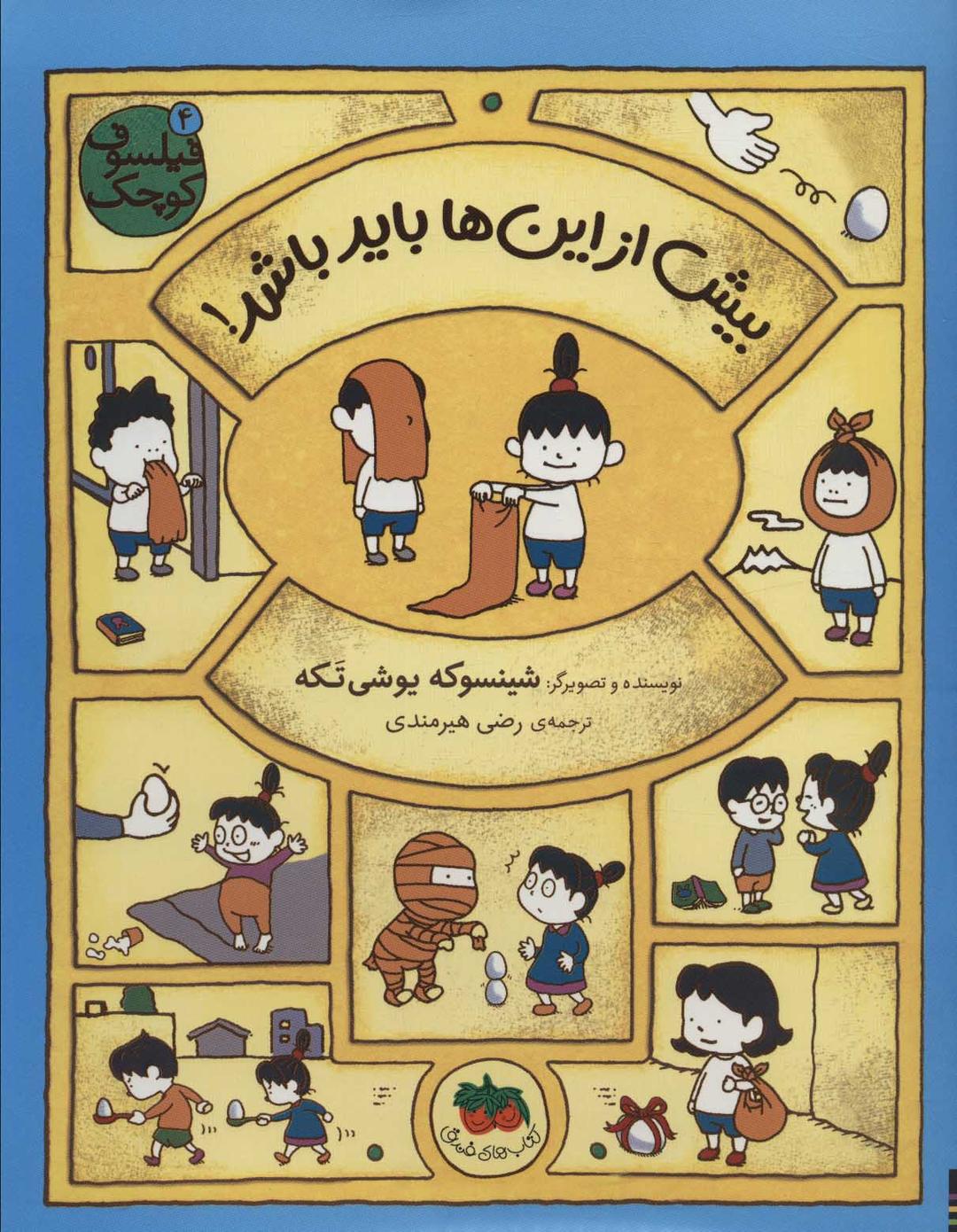 کتاب بیش از این ها باید باشد!