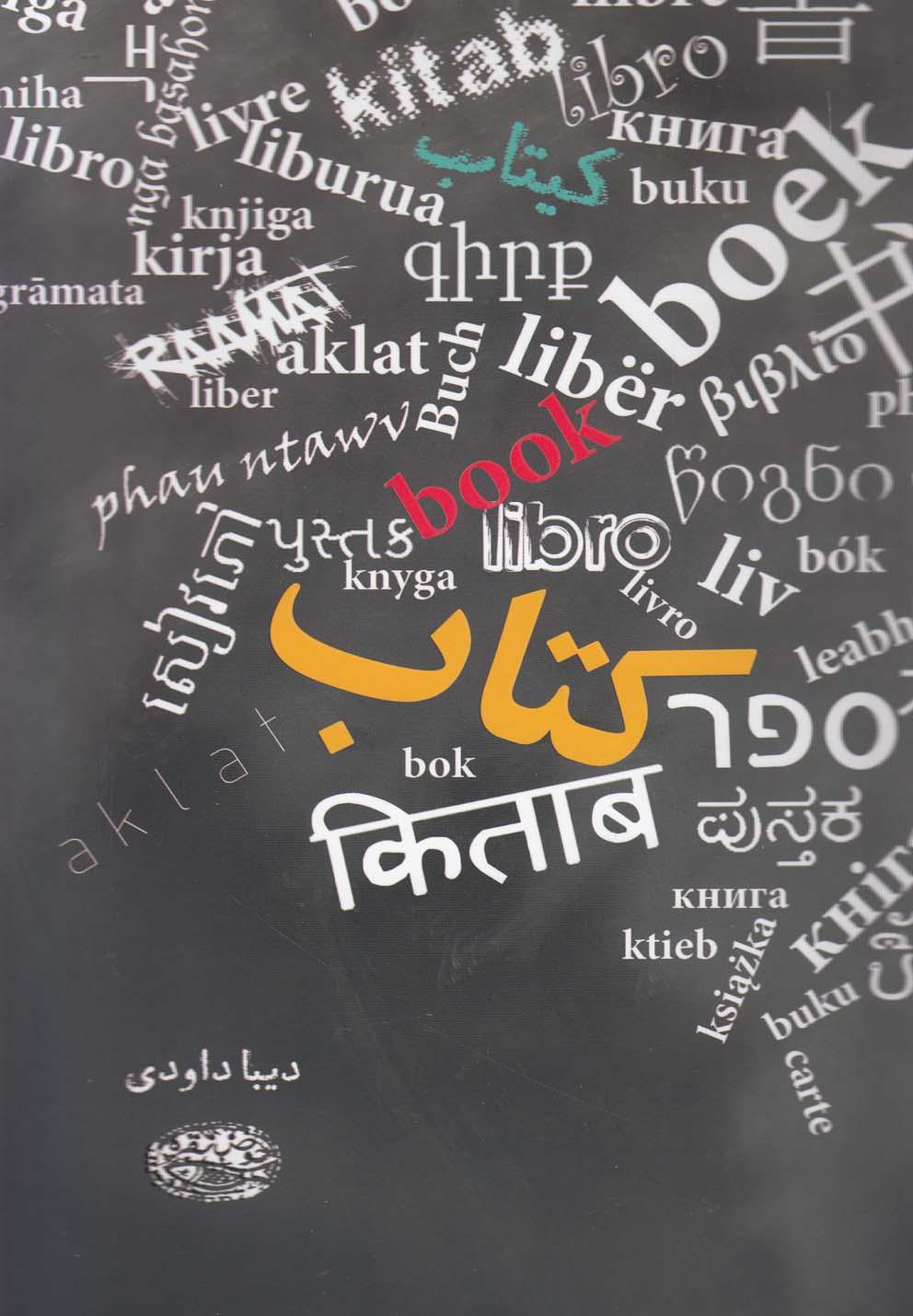 کتاب کتاب