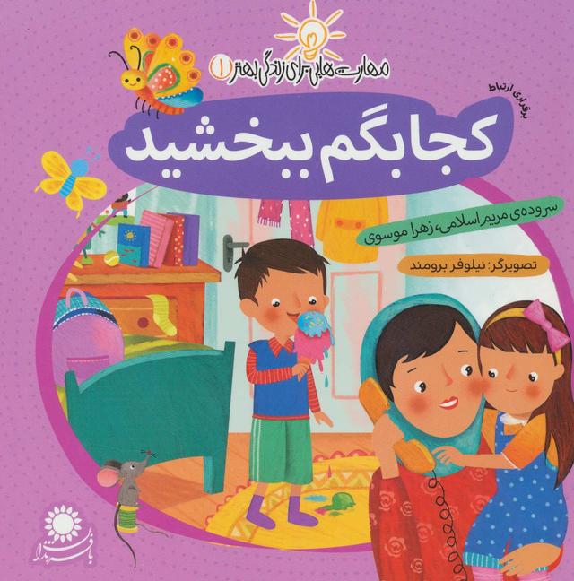 کتاب کجا بگم ببخشید