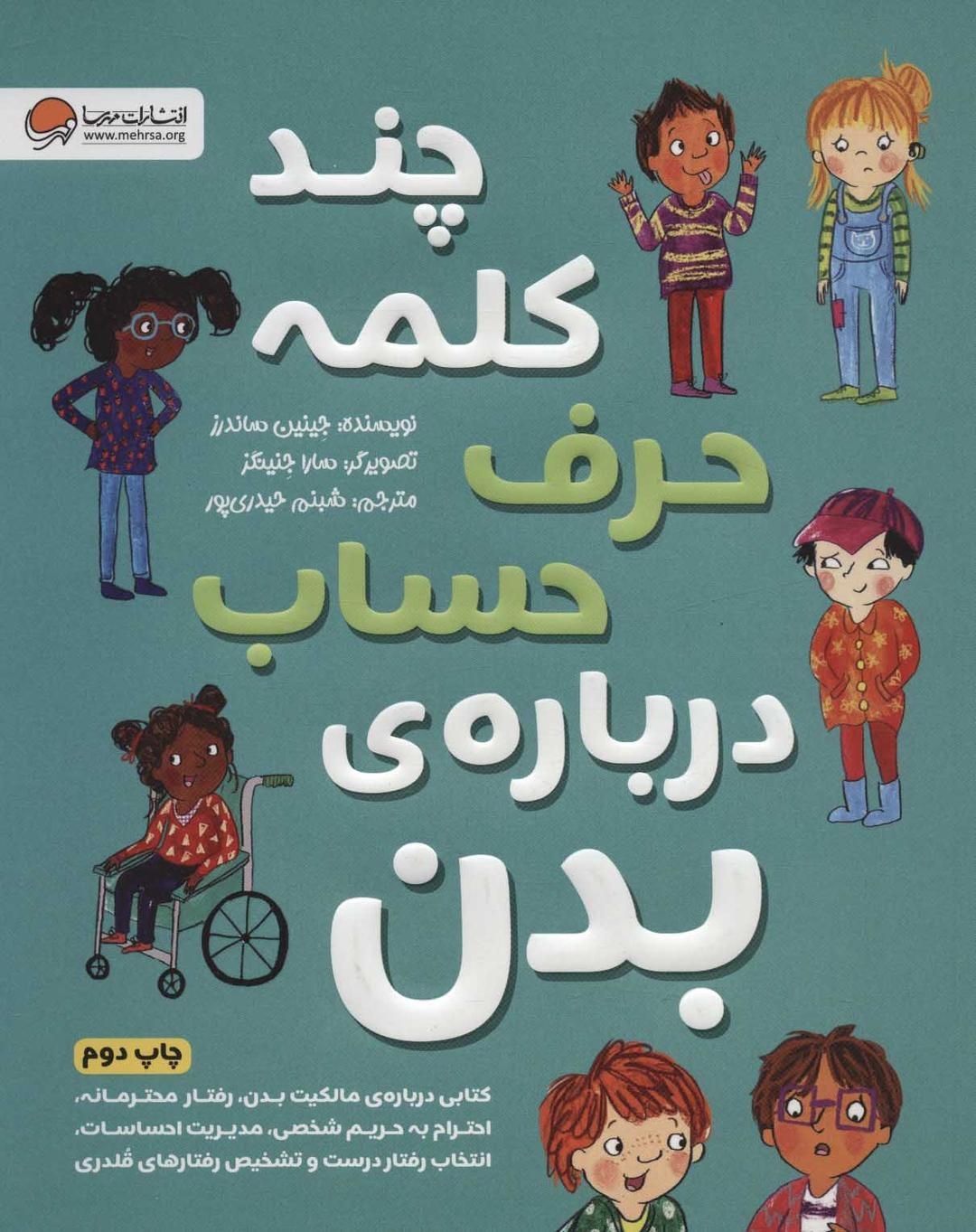 چند کلمه حرف حساب درباره ی بدن