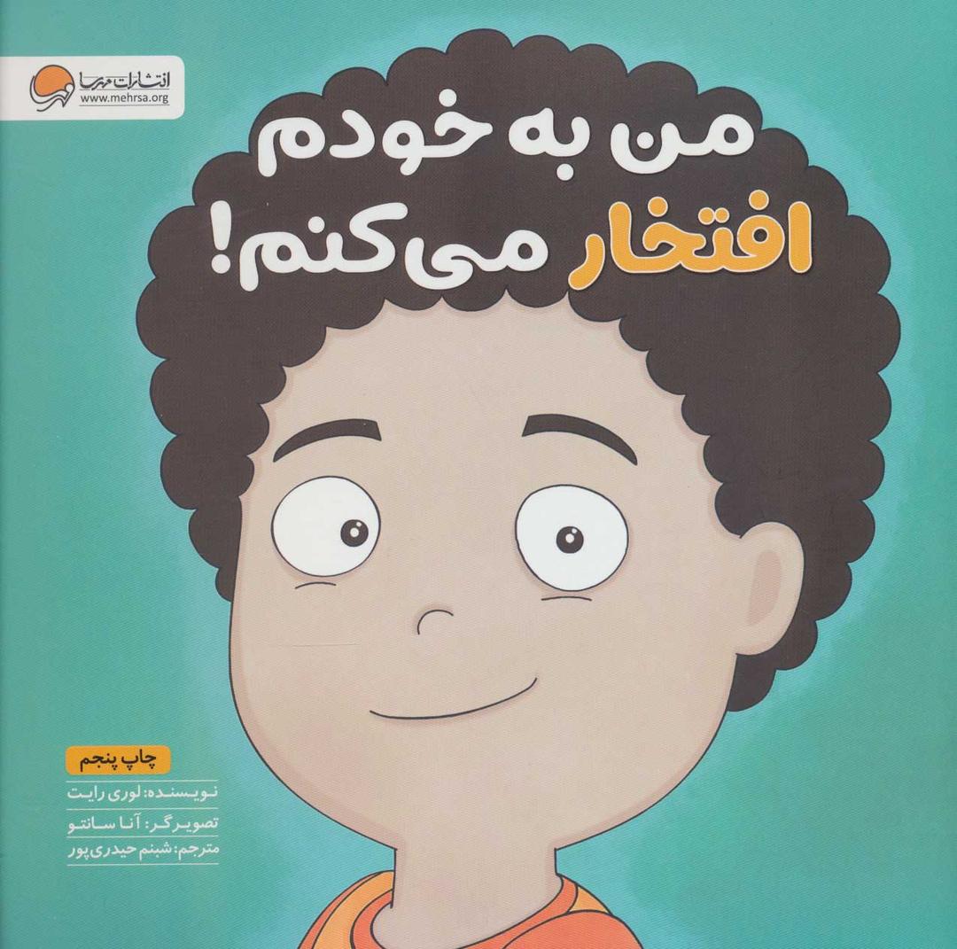 کتاب من به خودم افتخار می کنم!