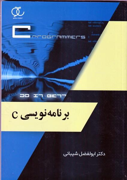 برنامه نویسی c
