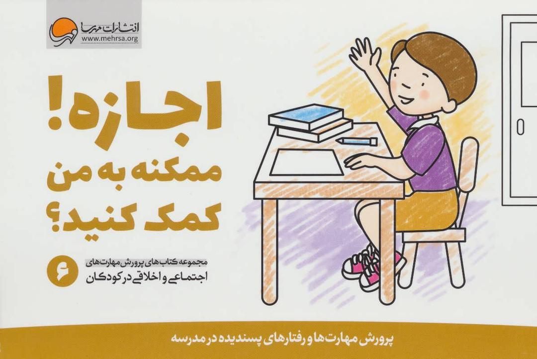 کتاب اجازه! ممکنه به من کمک کنید؟
