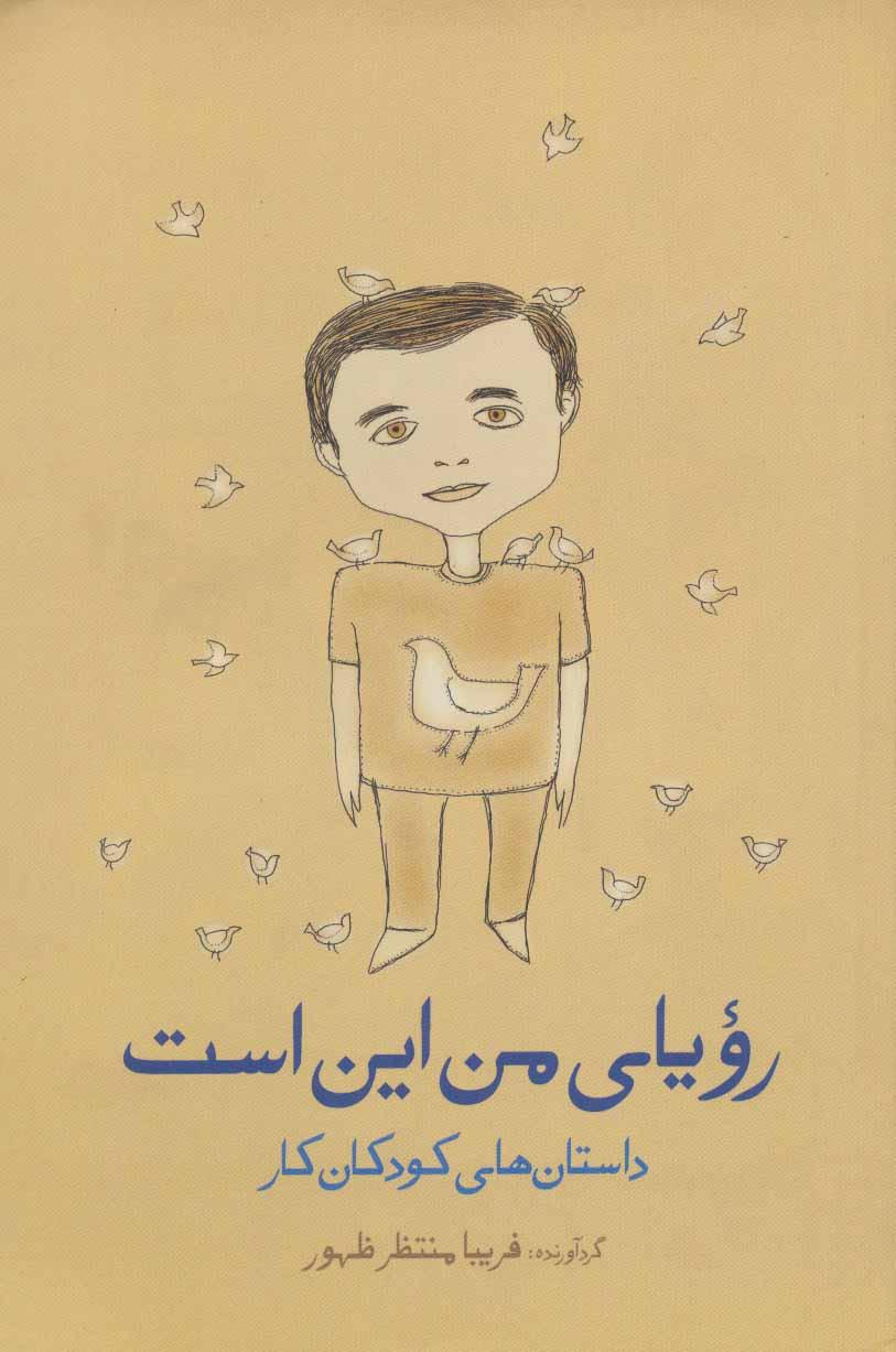 کتاب رویای من این است