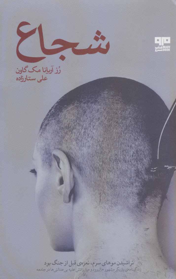 کتاب شجاع