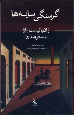 کتاب گرسنگی سایه ها