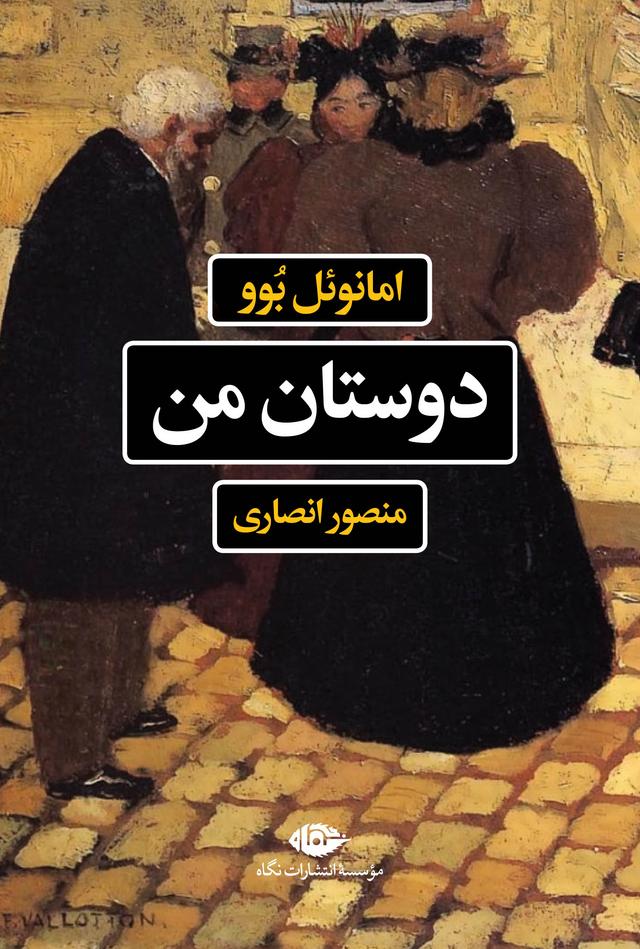 کتاب دوستان من
