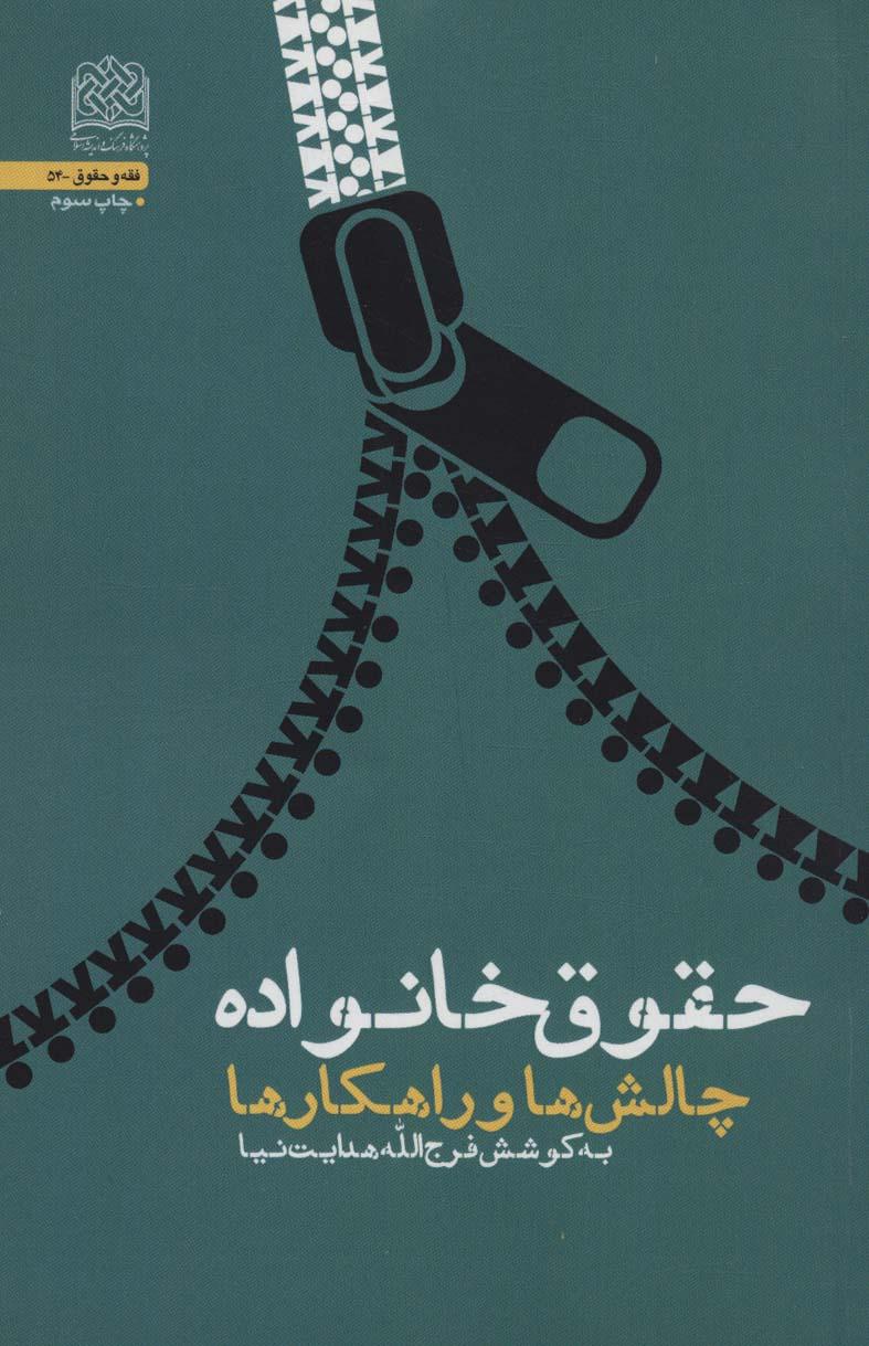 کتاب حقوق خانواده