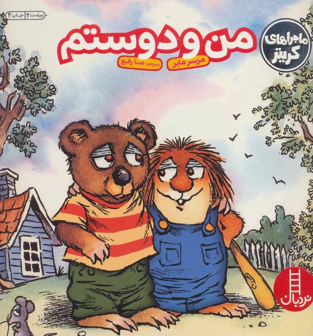 کتاب من و دوستم