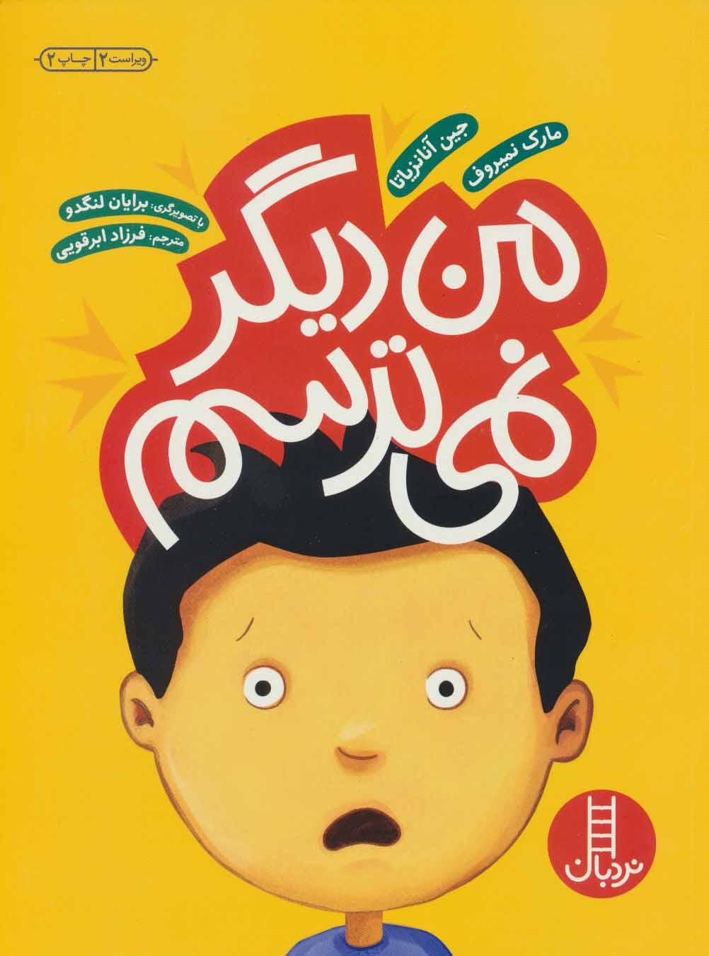 کتاب من دیگر نمی ترسم