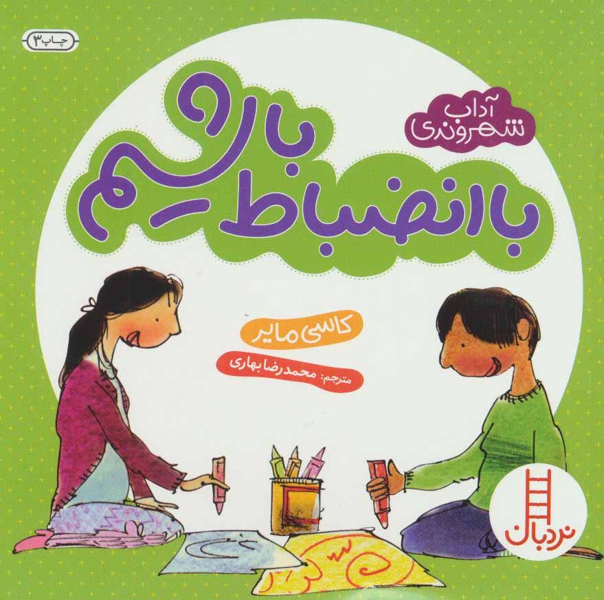 کتاب با انضباط باشیم