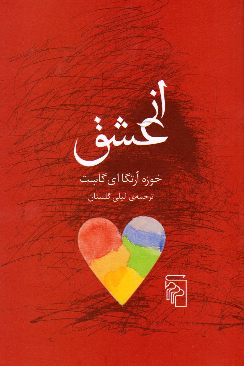 کتاب از عشق