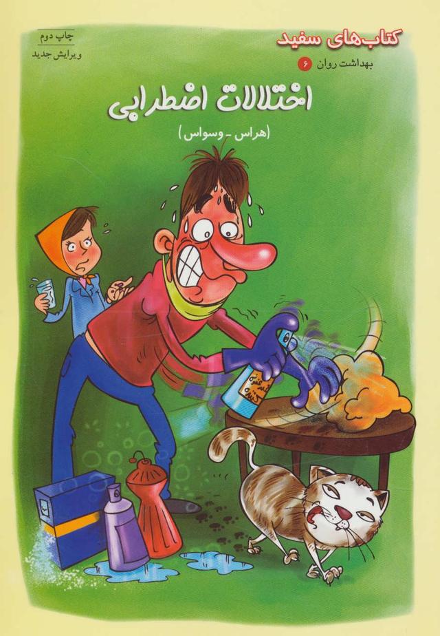 کتاب اختلالات اضطرابی