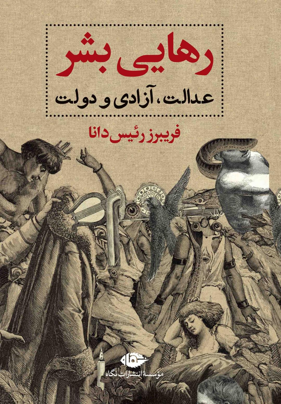 کتاب رهایی بشر