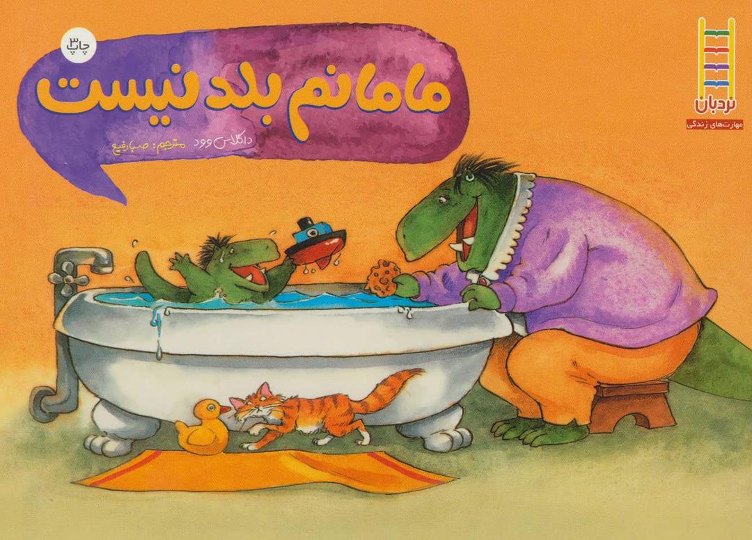 کتاب مامانم بلد نیست
