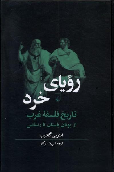 کتاب رویای خرد