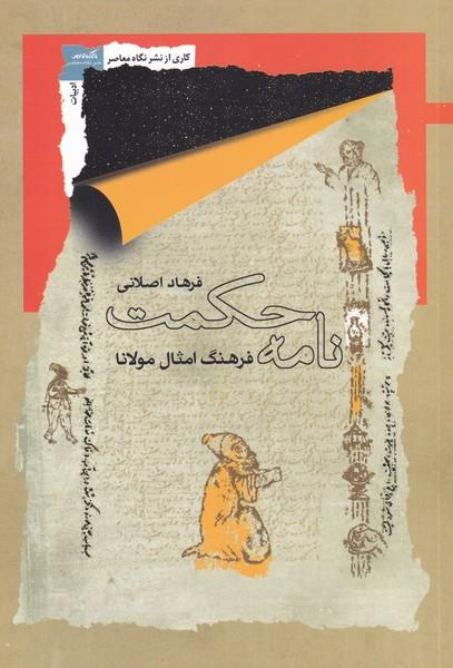 کتاب نامه حکمت