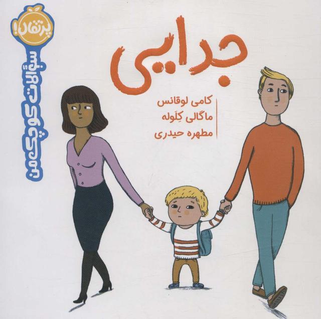 کتاب جدایی