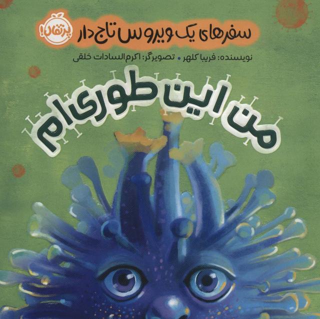 کتاب من این طوری ام