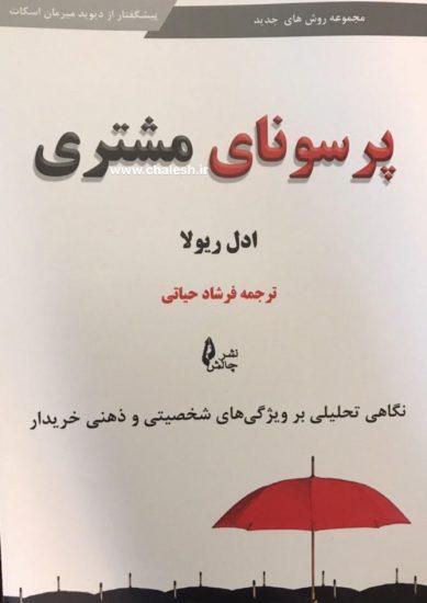 کتاب پرسونای مشتری