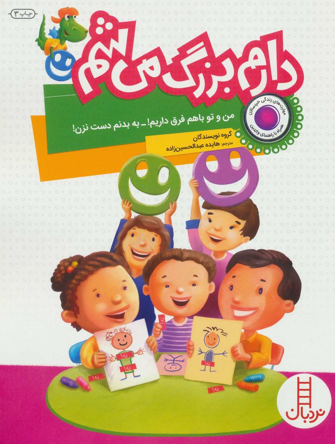 کتاب دارم بزرگ می شم