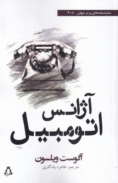 کتاب آژانس اتومبیل