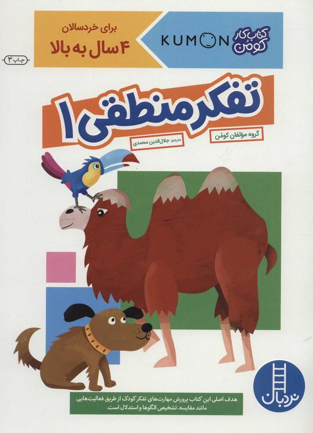 تفکر منطقی 1
