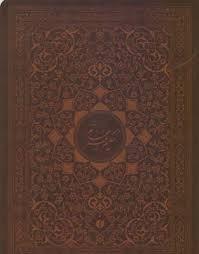 کتاب رباعیات خیام