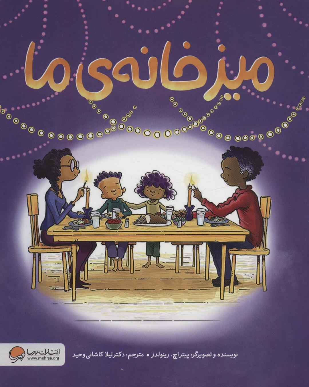 کتاب میز خانه ی ما