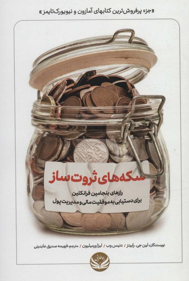 کتاب سکه های ثروت ساز