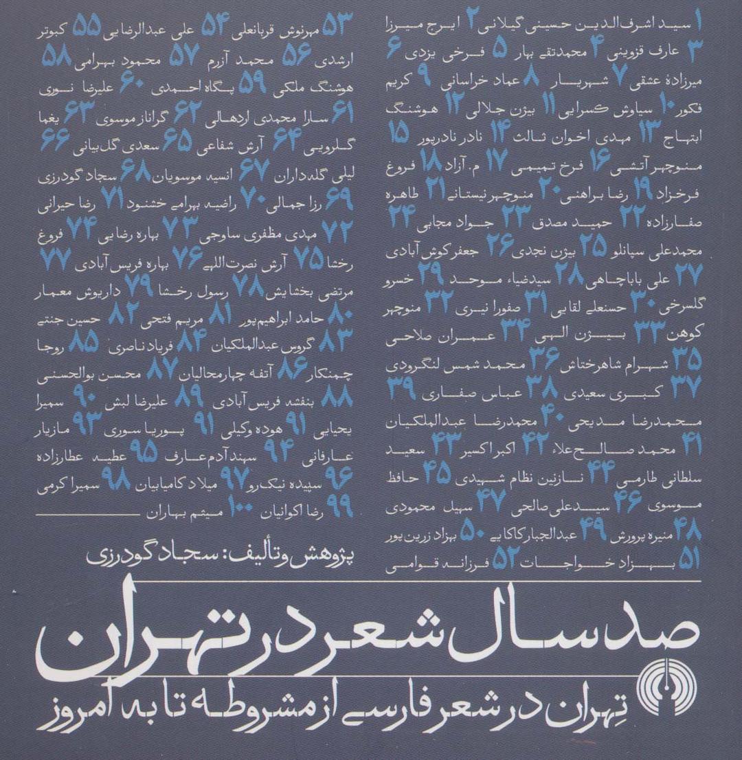 کتاب صد سال شعر در تهران