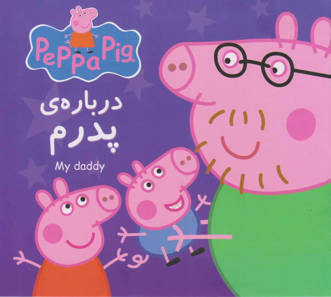 درباره ی پدرم