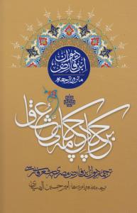 کتاب بر چکاد چکامه عشاق