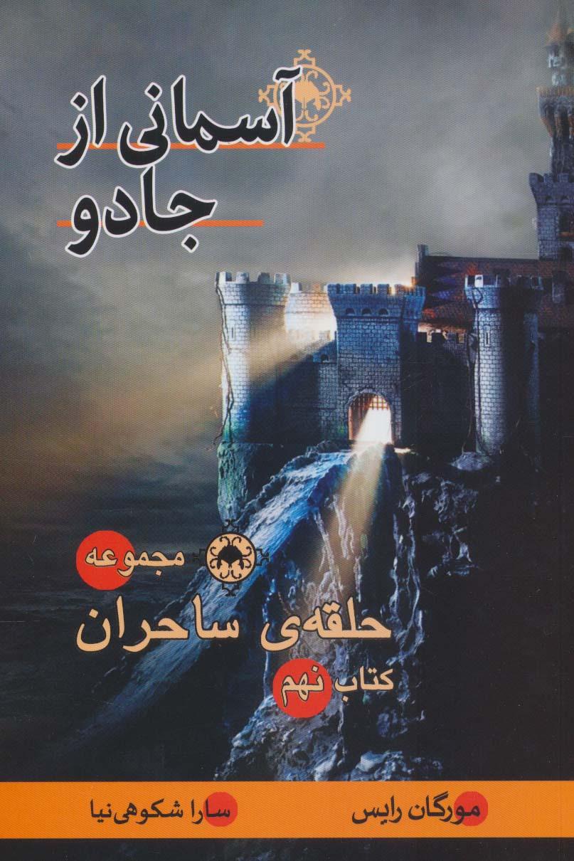 کتاب آسمانی از جادو