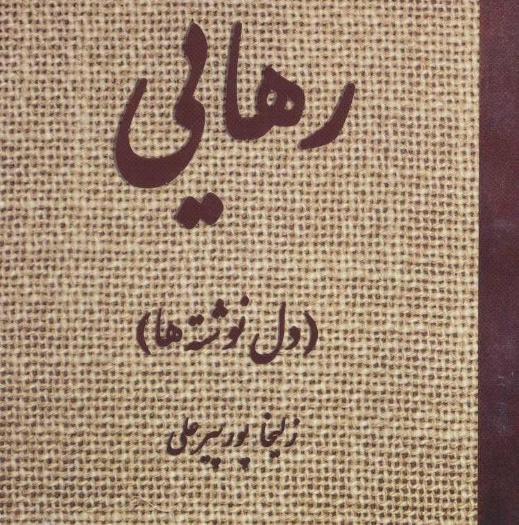 کتاب رهایی